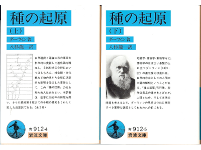 Darwin [ Shu no kigen ] Science JPN Bunko