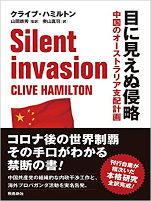 Clive Hamilton [ Silent Invasion ] JPN 2020