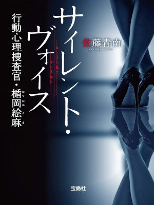 Seinan Sato [ Silent Voice ] Fiction JPN Bunko