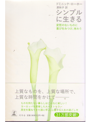 Dominique Loreau [ L'art de la simplicite ] Life JPN