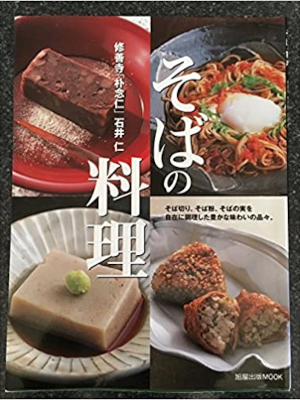 Jin Ishii [ Soba no Ryouri - Sobakiri Sobako Sobanomi wo jizaini