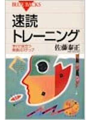 Yasumasa Sato [ Sokudoku Trainning ] JPN 1995
