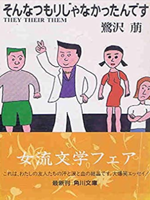 Megumu Sagisawa [ Sonna Tsumorijya Nakattandesu THEY THEIR THEM