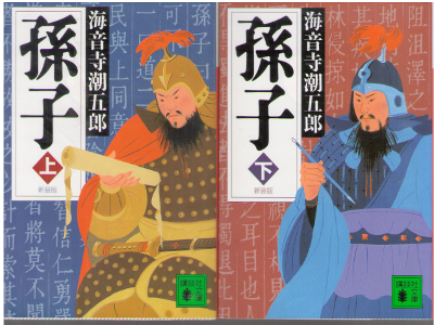 Chogoro Kaionji [ Sonshi - New Edit ] Historical Fiction / JPN