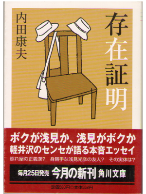 内田康夫 [ 存在証明 ] 文庫