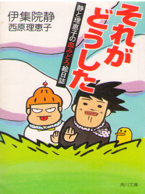 Shizuka Ijuhin, Rieko Saibara [ Sorega Doushita ] Essay / JPN