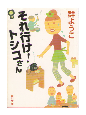 Yoko Mure [ Soreike! Toshiko san ] Essay JPN