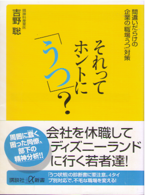 Satoshi Yoshino [ Sorette Hontoni "Utsu" ? ] Health JPN 2009