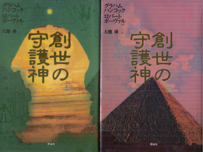 Graham Hancock [ Sosei no Shugoshin ] History / JPN
