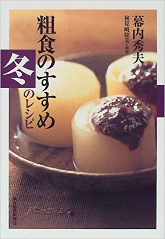 Hideo Makuuchi [ Soshoku no Susume - FUYU Winter ] Cookery JPN