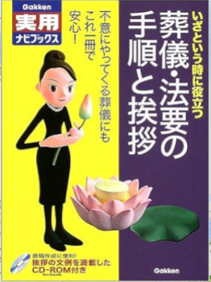 [ Izatoiutokini Yakudatsu Sougi Houyou no Tejun to Aisatsu ] JPN