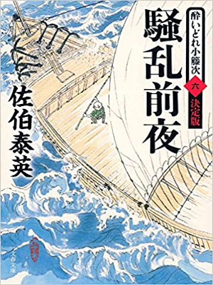 Yasuhide Saeki [ Yoidore Kotouji Tomegaki v.6 Souran Zenya ] JPN