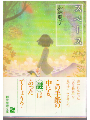 Tomoko Kanou [ Space ] Fiction / JPN