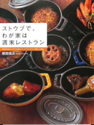 Shinji Harada [ STAUB de Wagaya wa Shumatsu Restaurant ] JPN