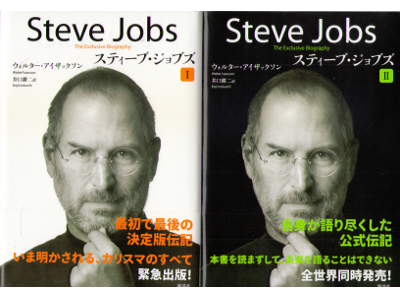 Walter Isaacson [ Steve Jobs The Exclusive Biography ] JPN HB