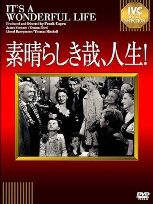 [ IT'S A WONDERFUL LIFE ] Movie DVD Japan Edition NTSC R2