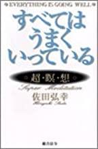 Horoyuki Sada [ Subete wa Umaku Itteiru Cho Mei So ] JPN 1996