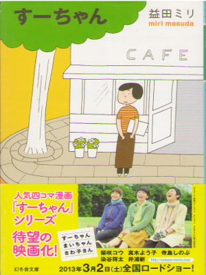 Miri Masuda [ Suchan ] Comic Essay JPN