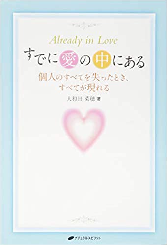 Naho Owada [ Sudeni Ai no Naka ni Aru ] JPN Self Help JPN 2015