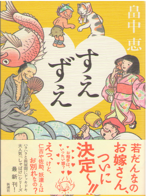 Megumi Hatakenaka [ Sue Zue ] Fiction / JPN / 2014