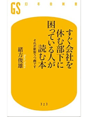 Toshio Ogata [ Sugu Kaisha wo yasumu Buka ni Komatteiruhito ga Y
