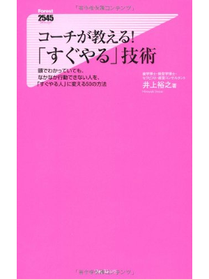 Hiroyuki Inoue [ COach ga Oshieru SUGUYARU Gijutsu ] JPN