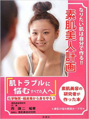 Joji Nishi [ Suhada Bijin Keikaku ] Besuty Skin Care JPN