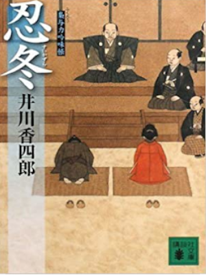 Koshiro Ikawa [ Suikazura ] Hictorical Fiction JPN 2008