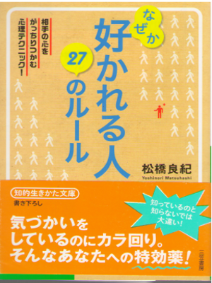 Yoshinori Matsuhashi [ Nazeka Sukareru Hito 27 no Rule ] JP 2014