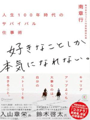 Akiyuki Minami [ Sukinakotoshika Honki ni Narenai ] JPN 2019