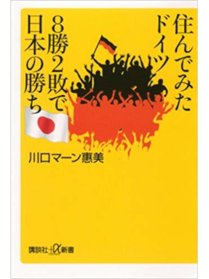 Emi Kawaguchi Mahn [ Sundemita Doitsu ] JPN