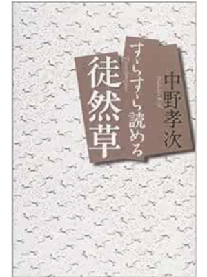 Koji Nakano [ Sura Sura Yomeru Tsureduregusa ] JPN 2004