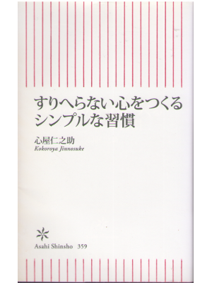 Jinnosuke Kokoroya [ Suriheranai Kokorowo Tsukuru Simple na Shuk