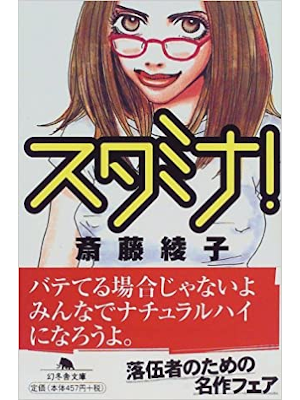 Ayako Saito [ Sutamina! ] Essay JPN 1999
