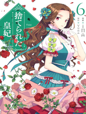 iNA, Yuna [ Suterareta Kouki v.6 ] Comics JPN 2022