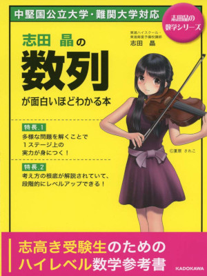 Akira Shida [ Suuretsu ga Omoshiroihodo Wakaru Hon ] JPN Math