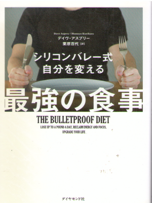 Dave Asprey [ The Bulletproof Diet ] Health Self Help JPN
