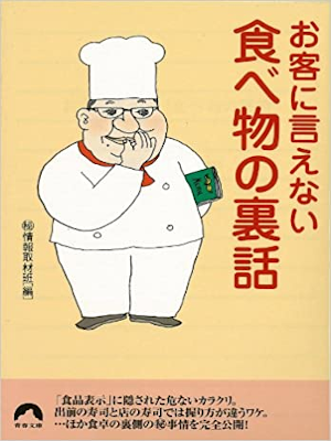 Maruhi [ Okyaku ni Ienai Tabemono no Ura Banashi ] JPN 2002