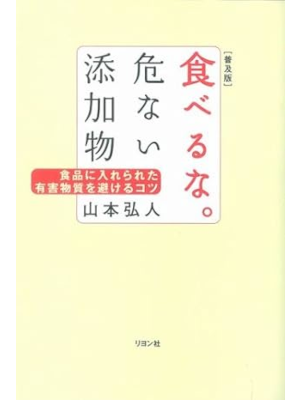 Hiroto Yamamoto [ Taberuna Abunai Tenkabutsu ] JPN