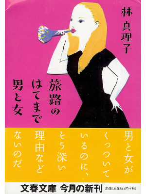 Mariko Hayashi [ Tabiji no Hatemade Otoko to Onna ] Essay JPN