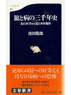 Atsuo Hamada [ Tabi to Yamai no Sanzennenshi ] JPN