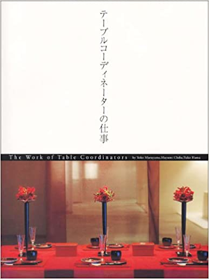 Yoko Maruyama etc [ Table Coordinator no Shigoto ] JPN 2004