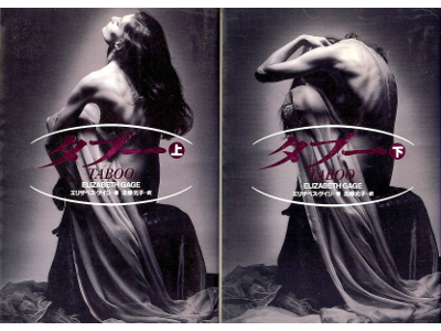 Elizabeth Gage [ Taboo ] Fiction JPN edit.