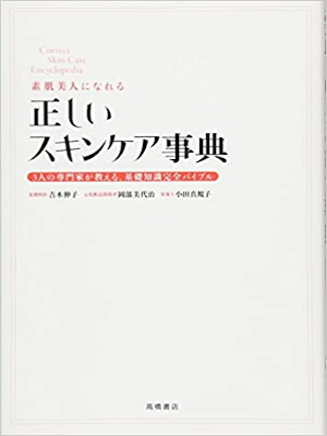Nobuko Yoshiki [ Suhada Bijin Tadashii Skincare Jiten ] JPN 2010
