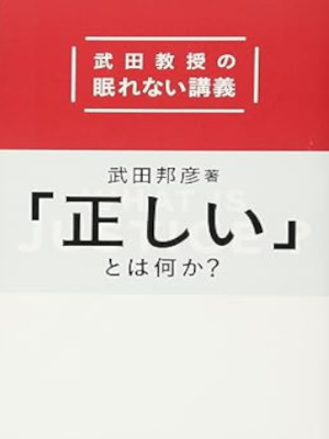 Kunihiko Takeda [ TADASHII towa Nanika? ] JPN 2013
