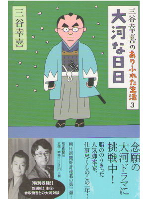 Koki Mitani [ Taiga na Hibi ] Essay / Non Fiction / JPN