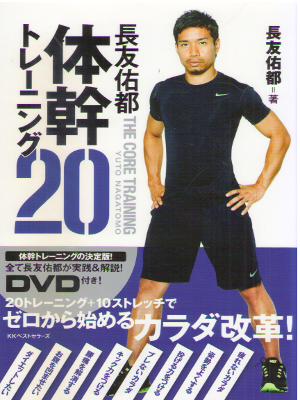 Yuto Nagatomo [ Taikan Training 20 ] Sports JPN NO DVD