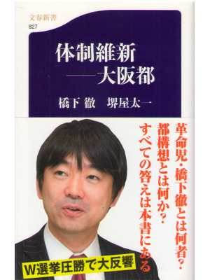 T Hashishita/T Sakaiya [ Taiseiishin osakato ] Politics31 JPN