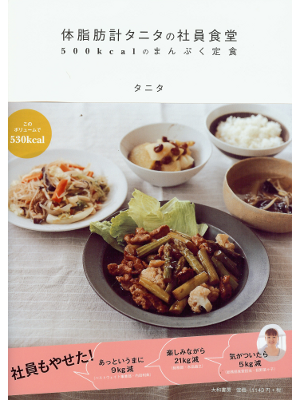 Tanita [ Taishiboukei Tanita no Shain Shokudou ] Cookery JPN