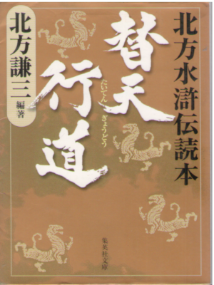 Kenzo Kitagata [ Taiten Gyoudou ] JPN Bunko